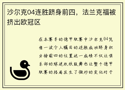 沙尔克04连胜跻身前四，法兰克福被挤出欧冠区