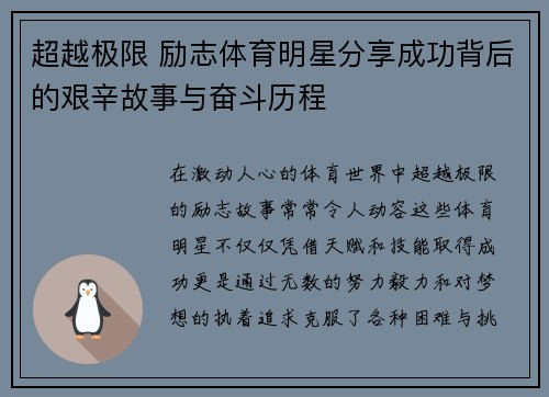 超越极限 励志体育明星分享成功背后的艰辛故事与奋斗历程