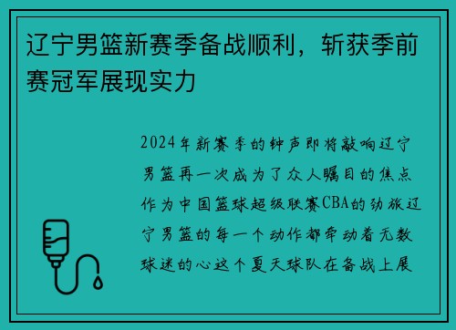 辽宁男篮新赛季备战顺利，斩获季前赛冠军展现实力