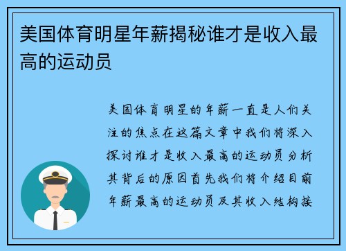 美国体育明星年薪揭秘谁才是收入最高的运动员